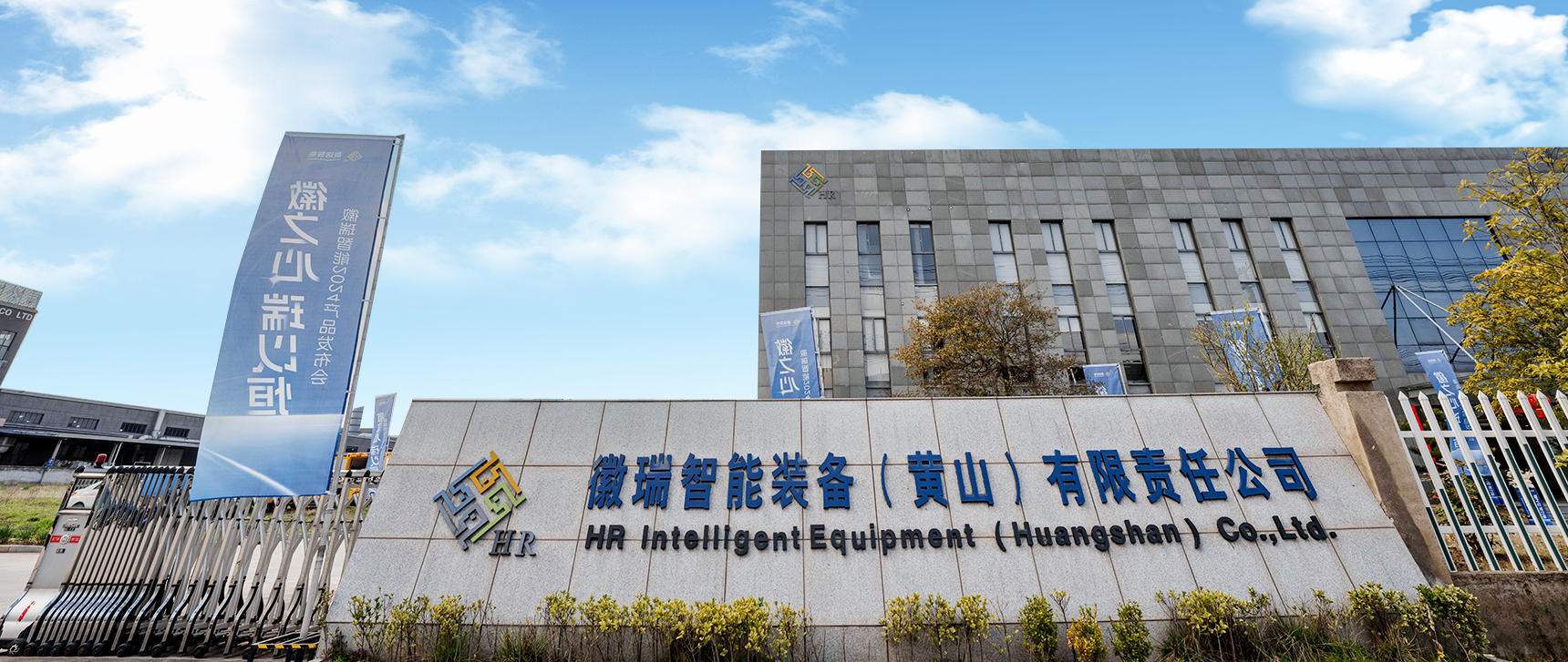 Huirui Intelligent Equipment Co, Ltd.